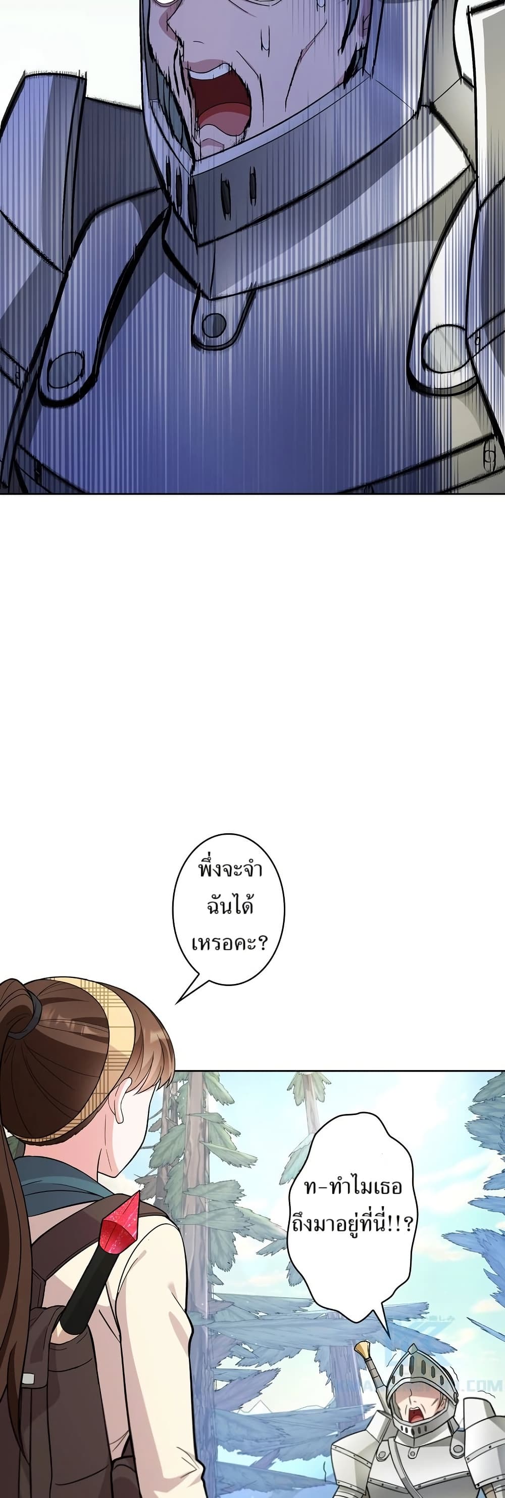 The Female Lead Acquires Cheat Skills page 27