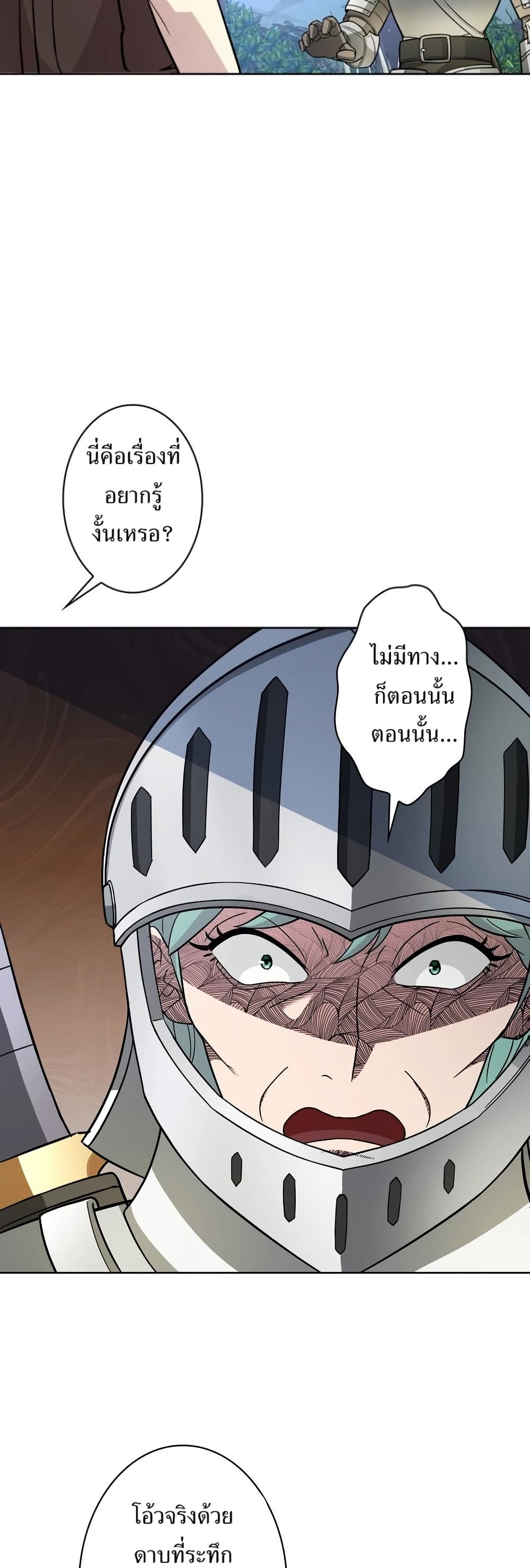 The Female Lead Acquires Cheat Skills page 28