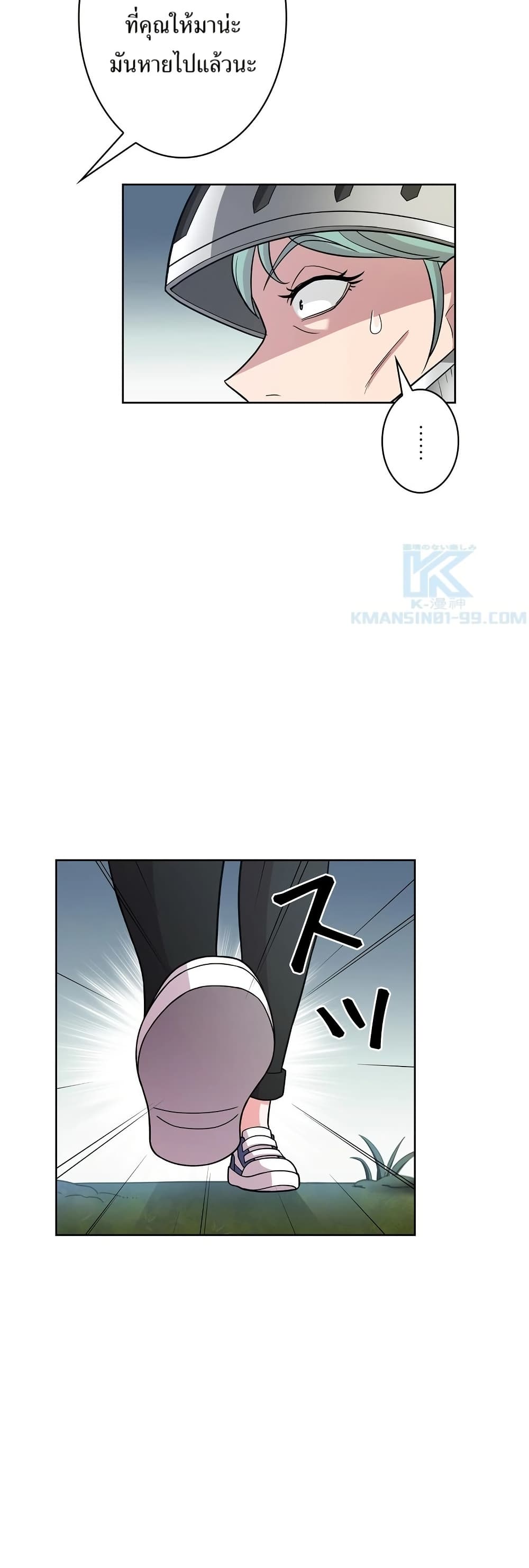 The Female Lead Acquires Cheat Skills page 29