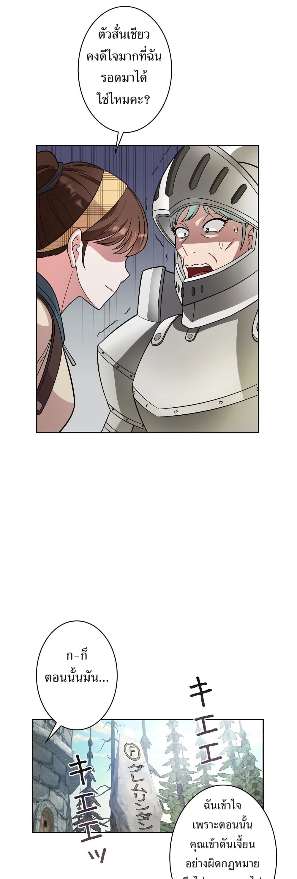 The Female Lead Acquires Cheat Skills page 31