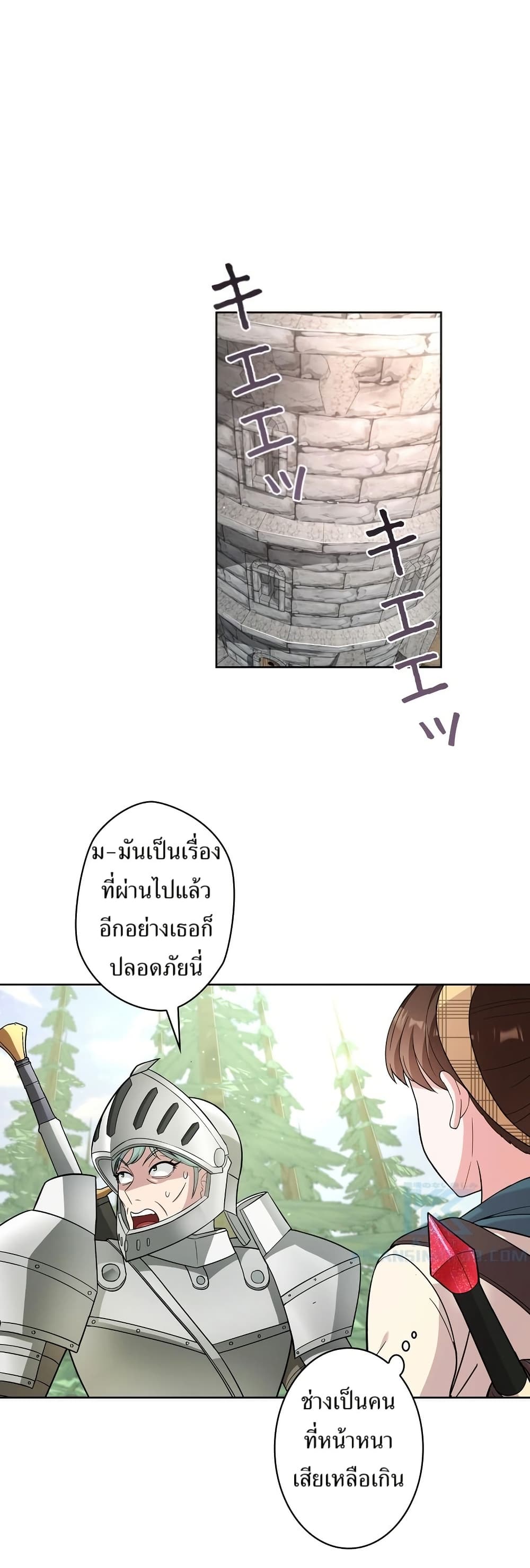The Female Lead Acquires Cheat Skills page 33