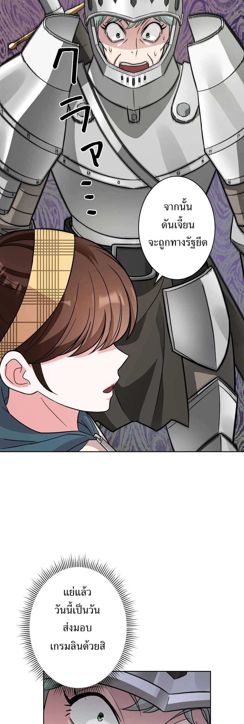 The Female Lead Acquires Cheat Skills page 43