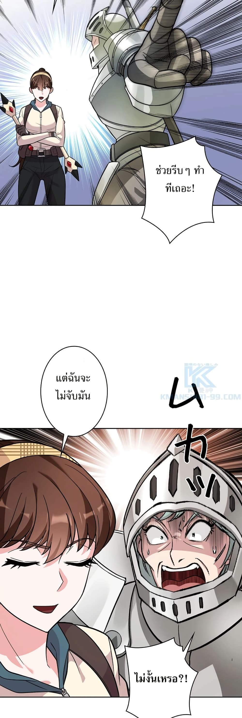 The Female Lead Acquires Cheat Skills page 45