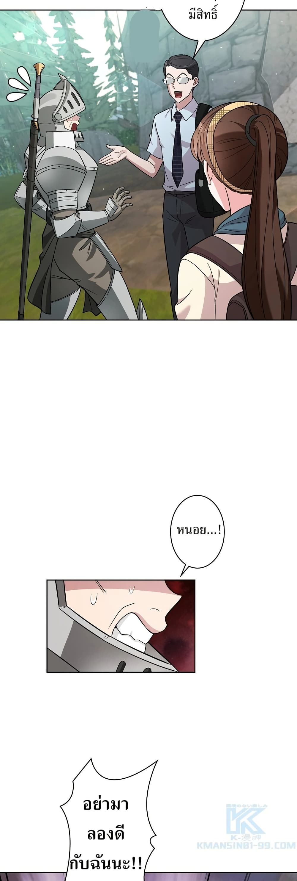 The Female Lead Acquires Cheat Skills page 49