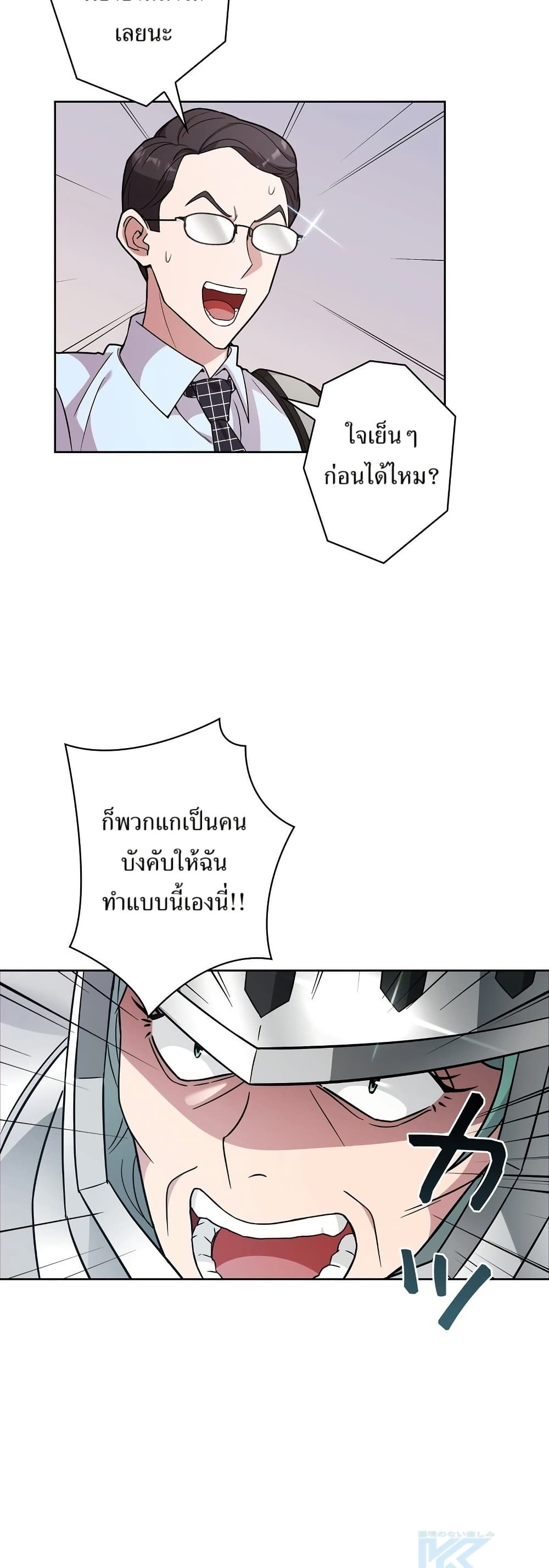 The Female Lead Acquires Cheat Skills page 2
