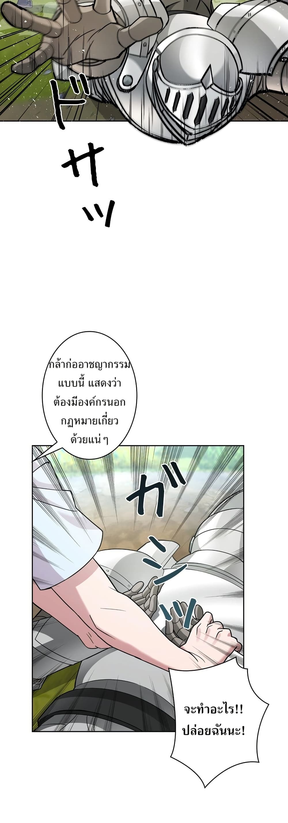 The Female Lead Acquires Cheat Skills page 5