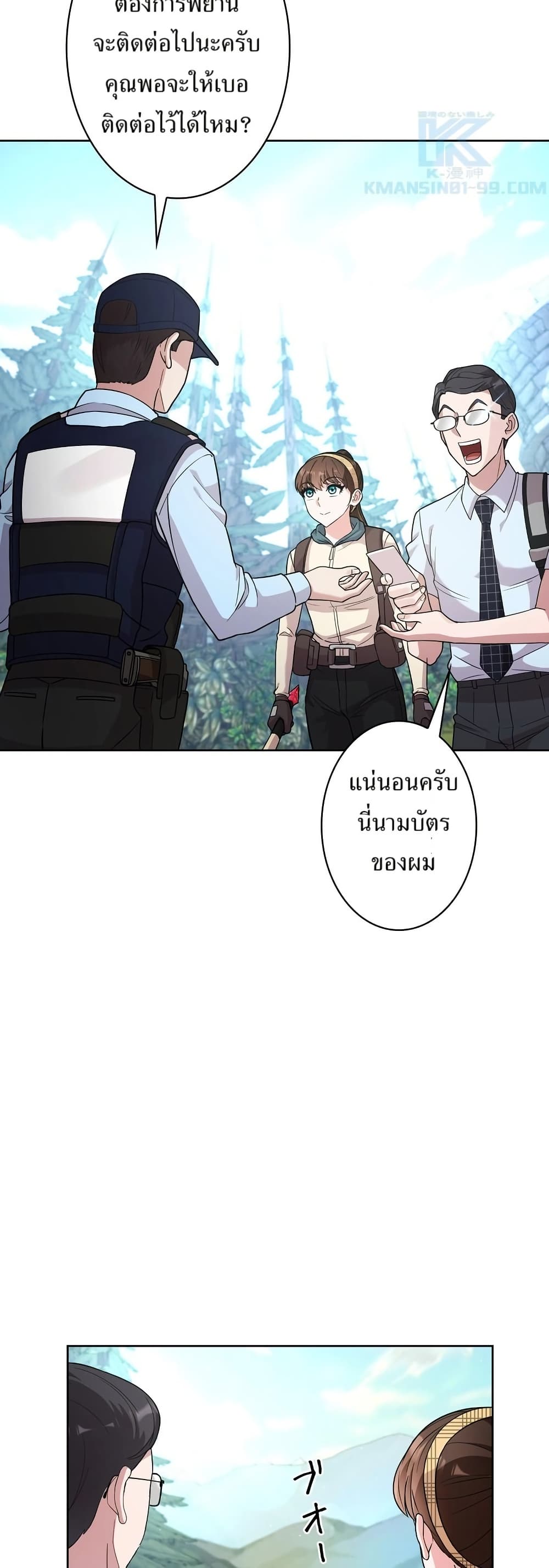 The Female Lead Acquires Cheat Skills page 9