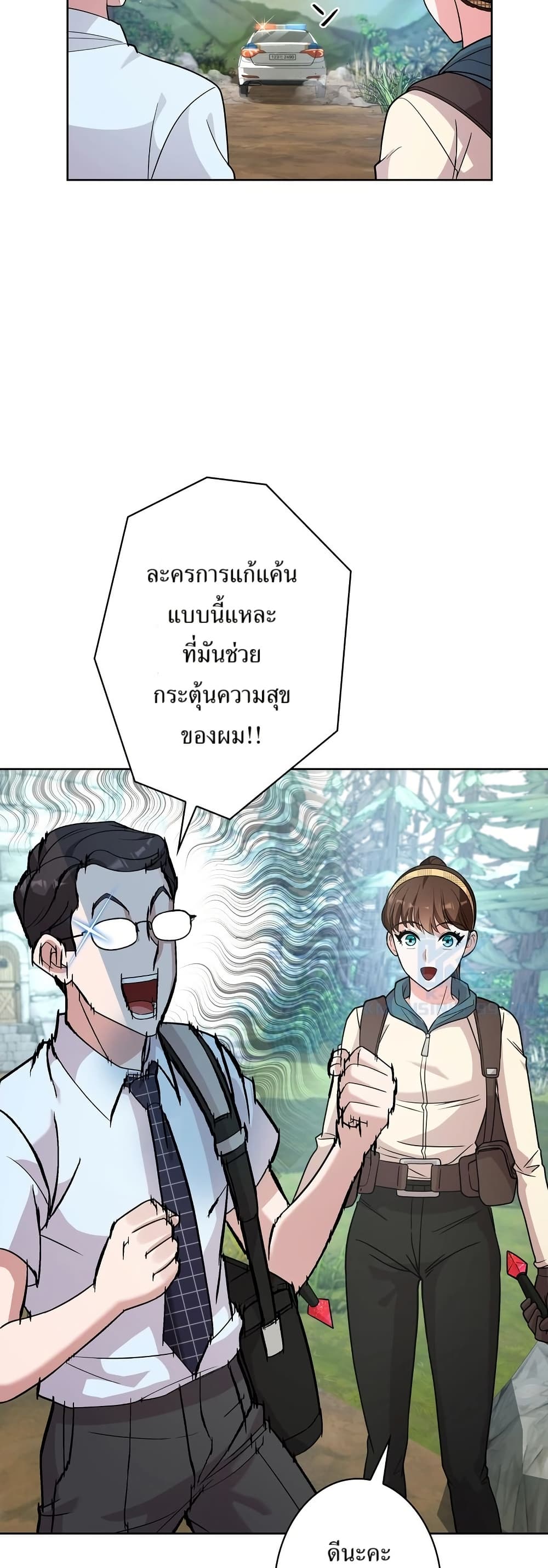 The Female Lead Acquires Cheat Skills page 10