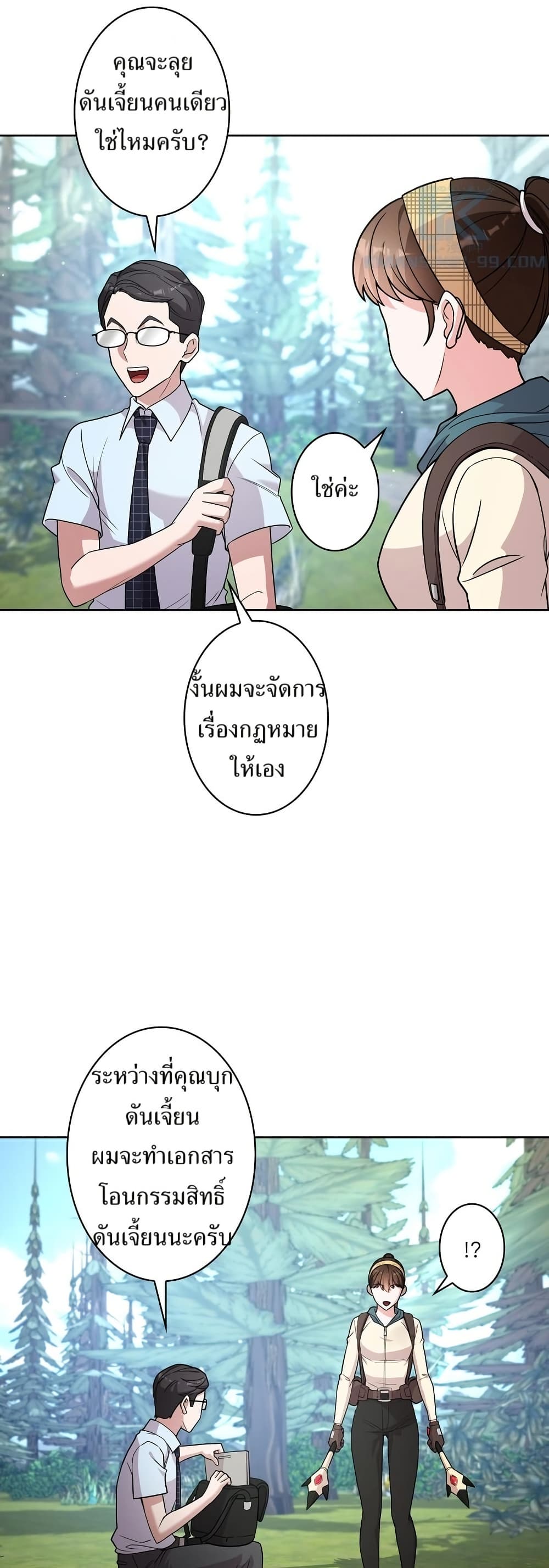 The Female Lead Acquires Cheat Skills page 12