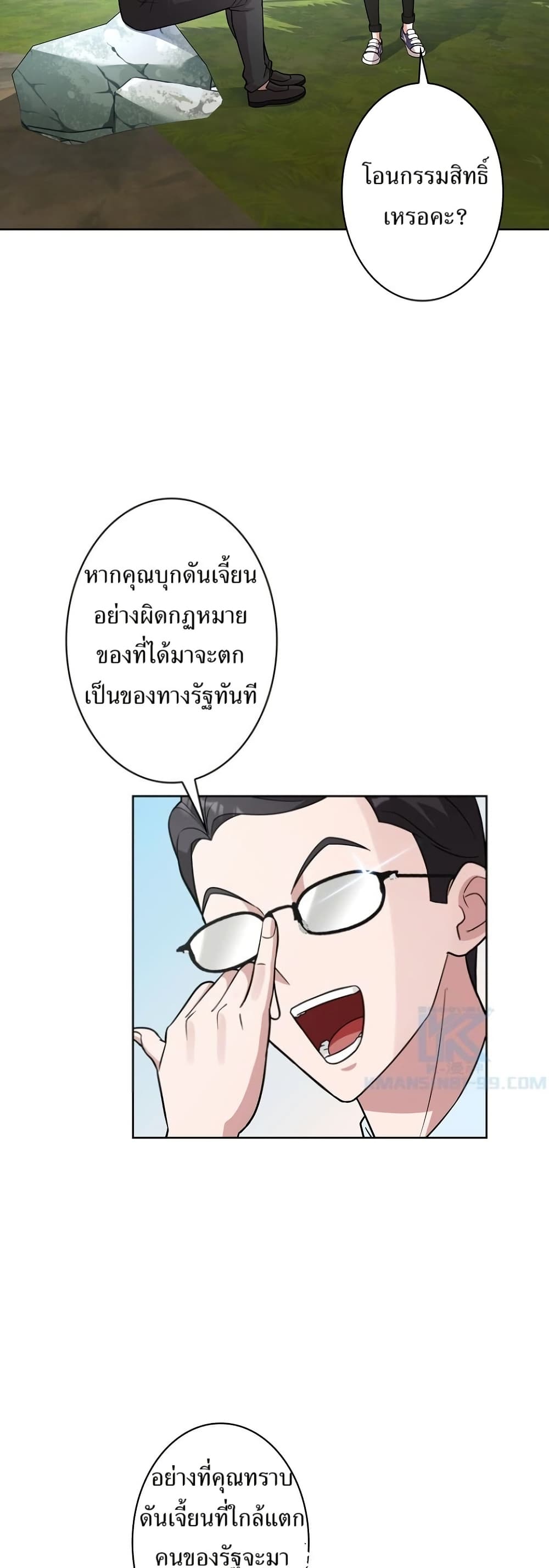 The Female Lead Acquires Cheat Skills page 13