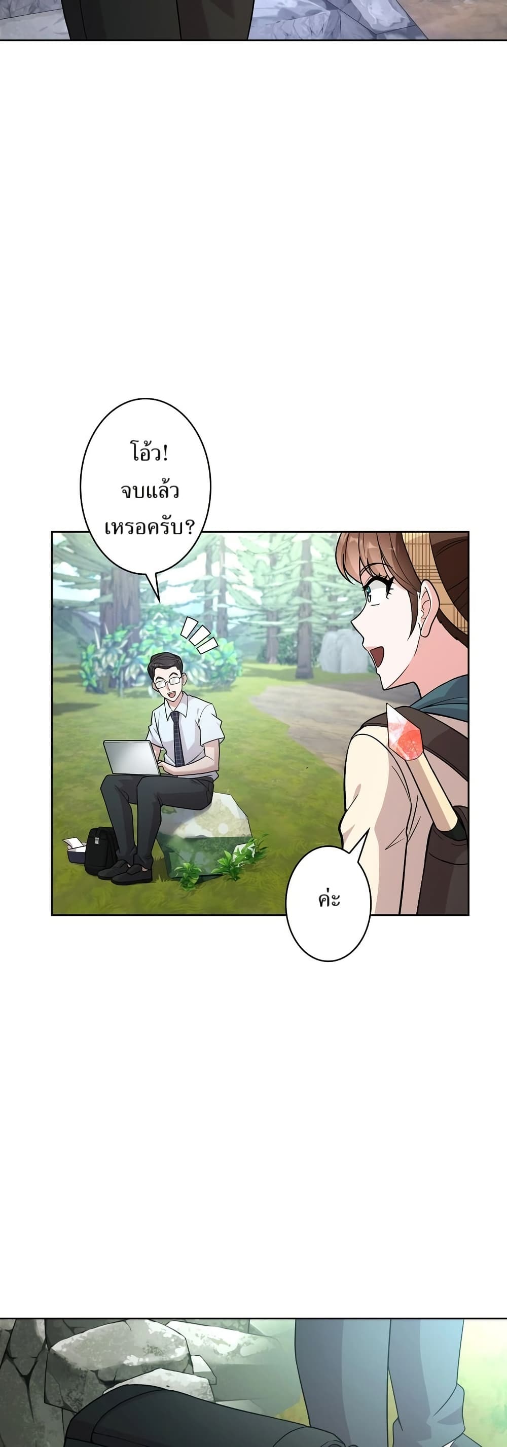 The Female Lead Acquires Cheat Skills page 23
