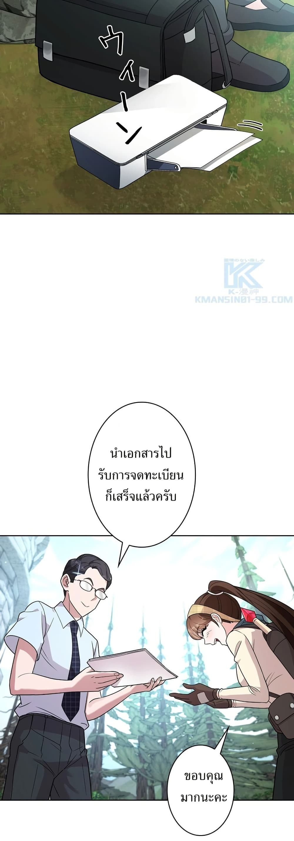 The Female Lead Acquires Cheat Skills page 24