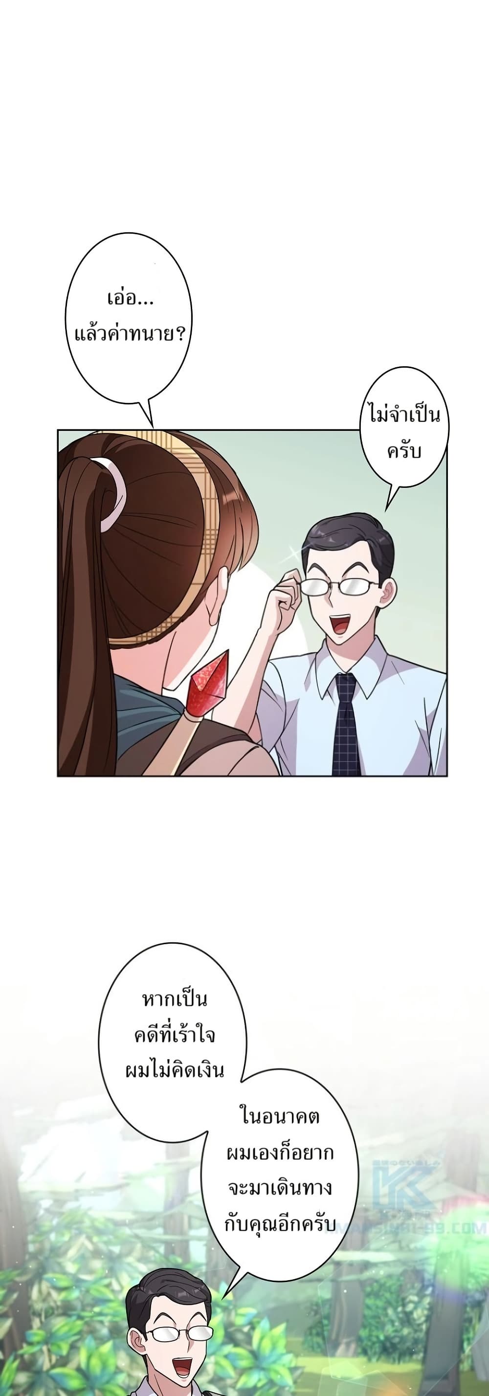 The Female Lead Acquires Cheat Skills page 25