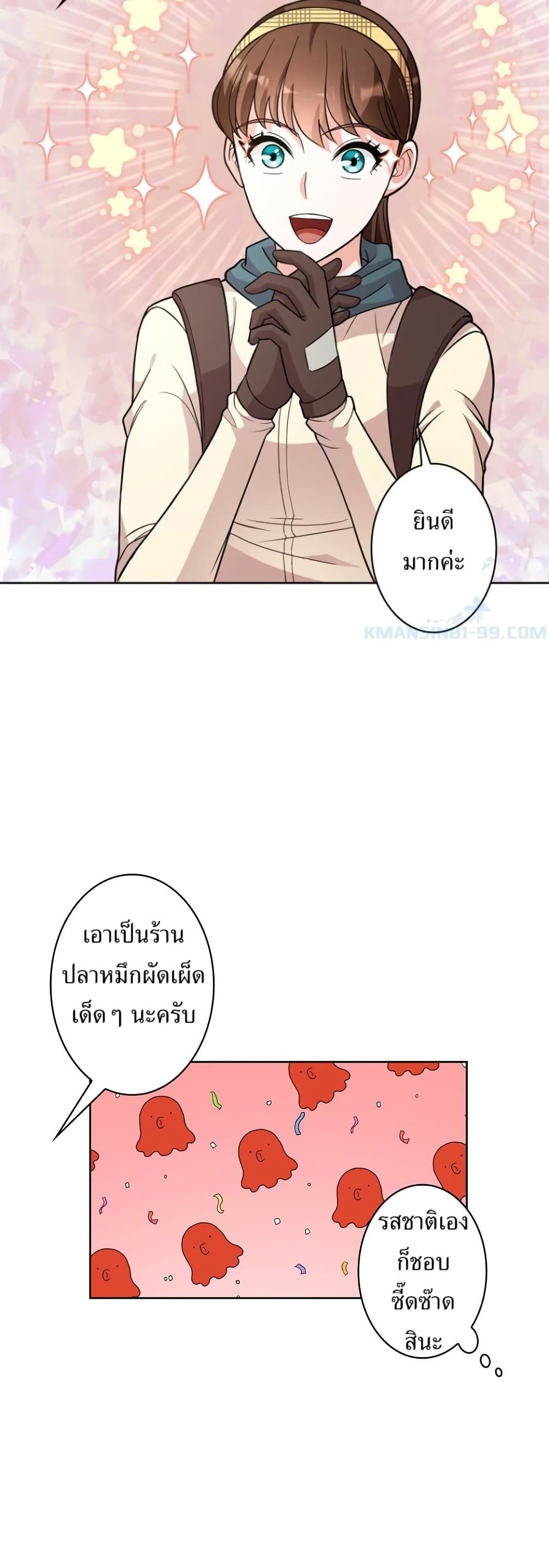The Female Lead Acquires Cheat Skills page 27