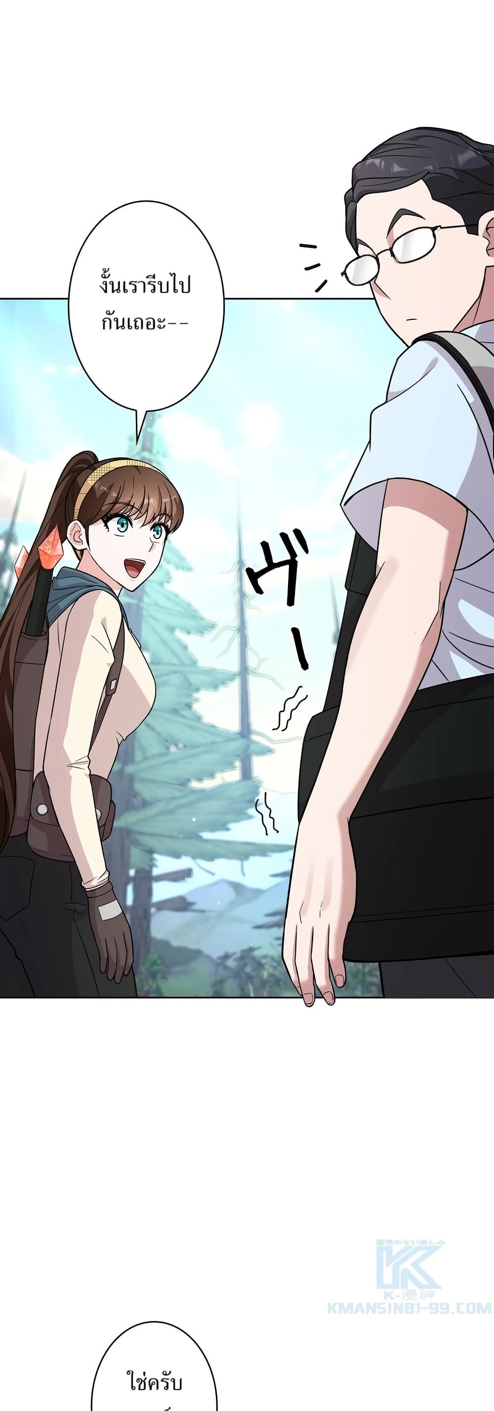 The Female Lead Acquires Cheat Skills page 28