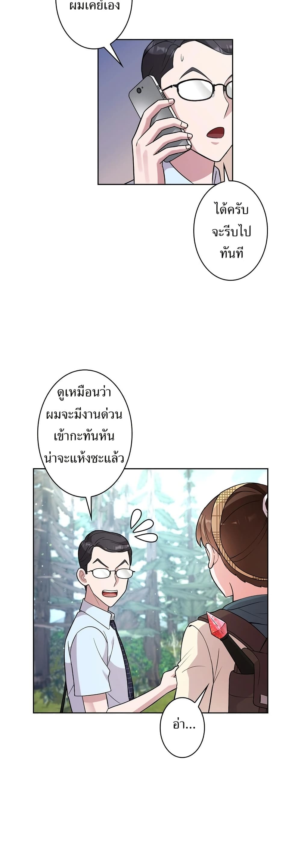The Female Lead Acquires Cheat Skills page 29