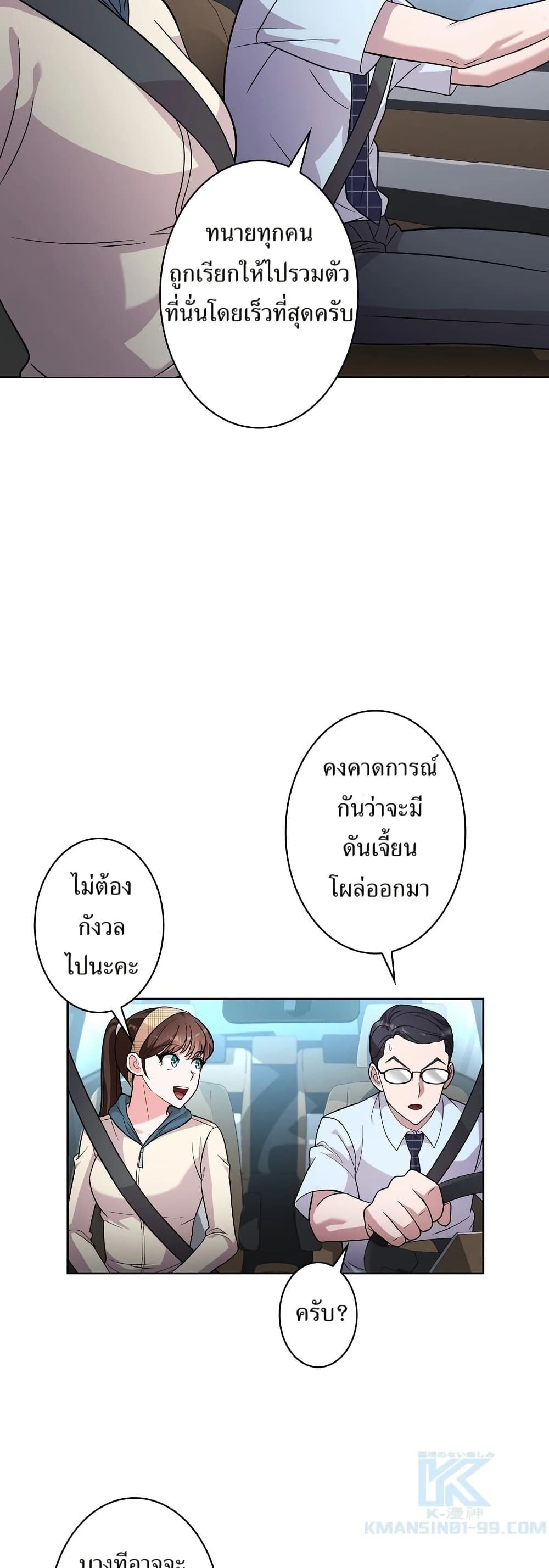 The Female Lead Acquires Cheat Skills page 31