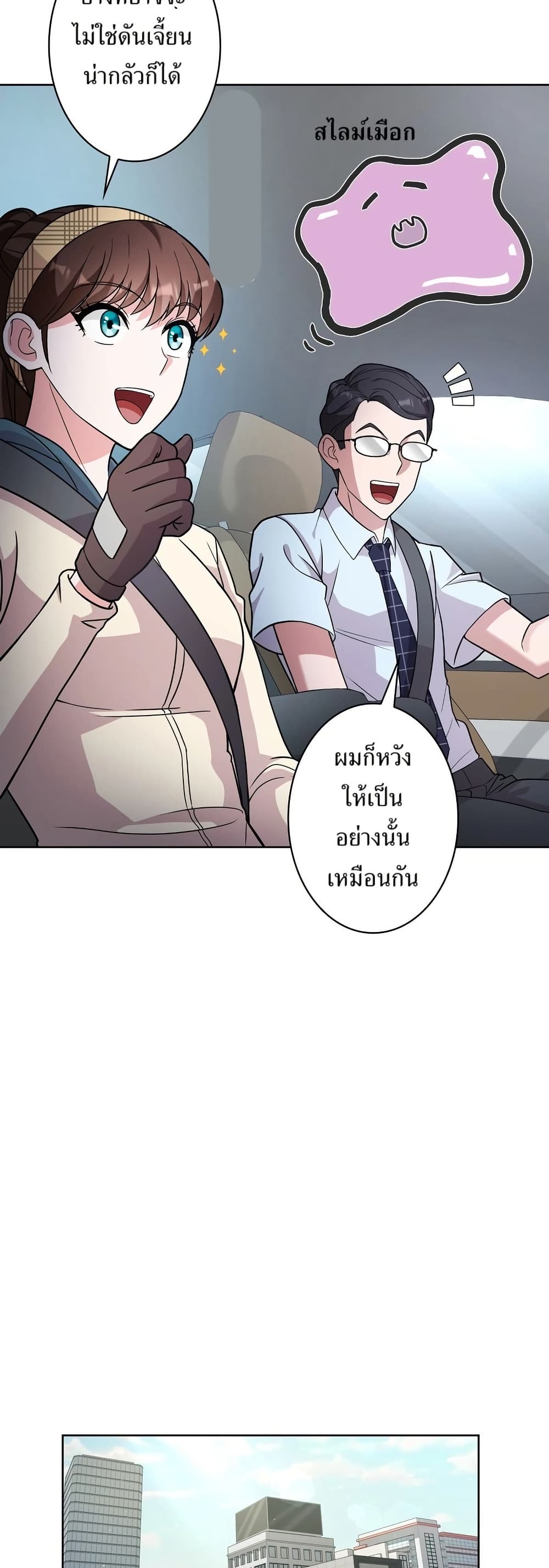 The Female Lead Acquires Cheat Skills page 32