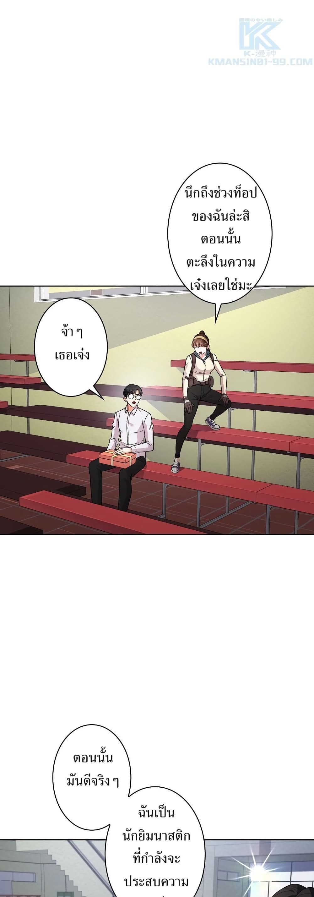 The Female Lead Acquires Cheat Skills page 38