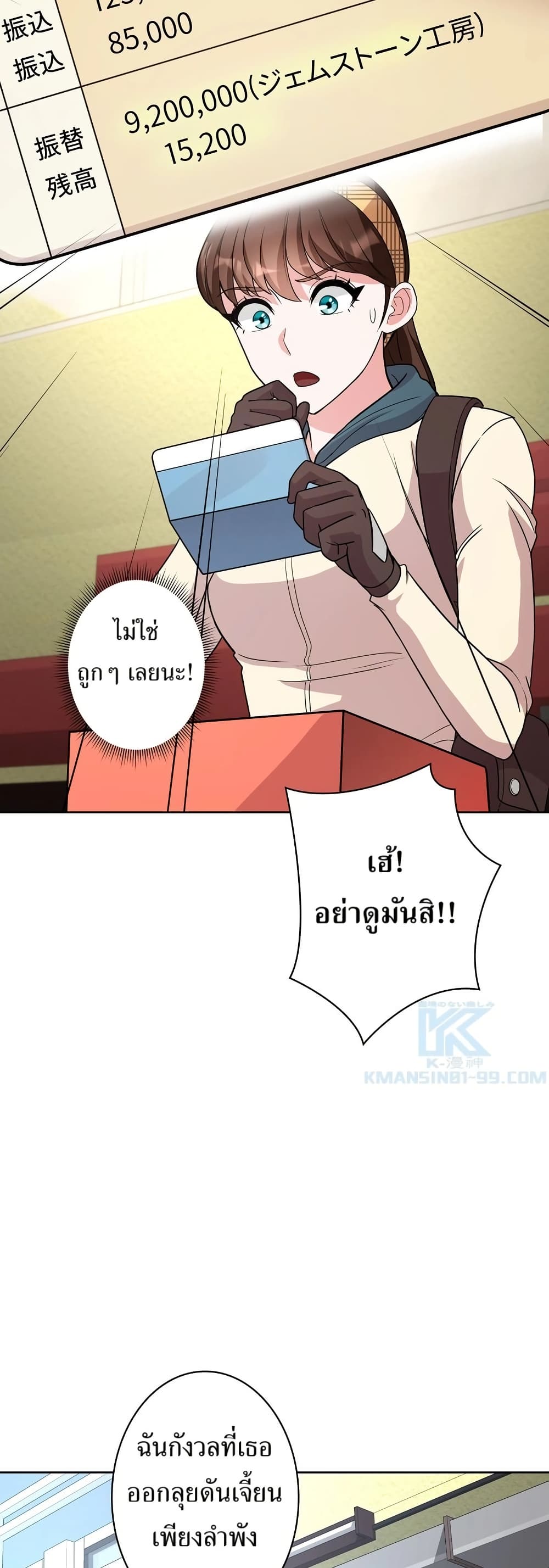 The Female Lead Acquires Cheat Skills page 45