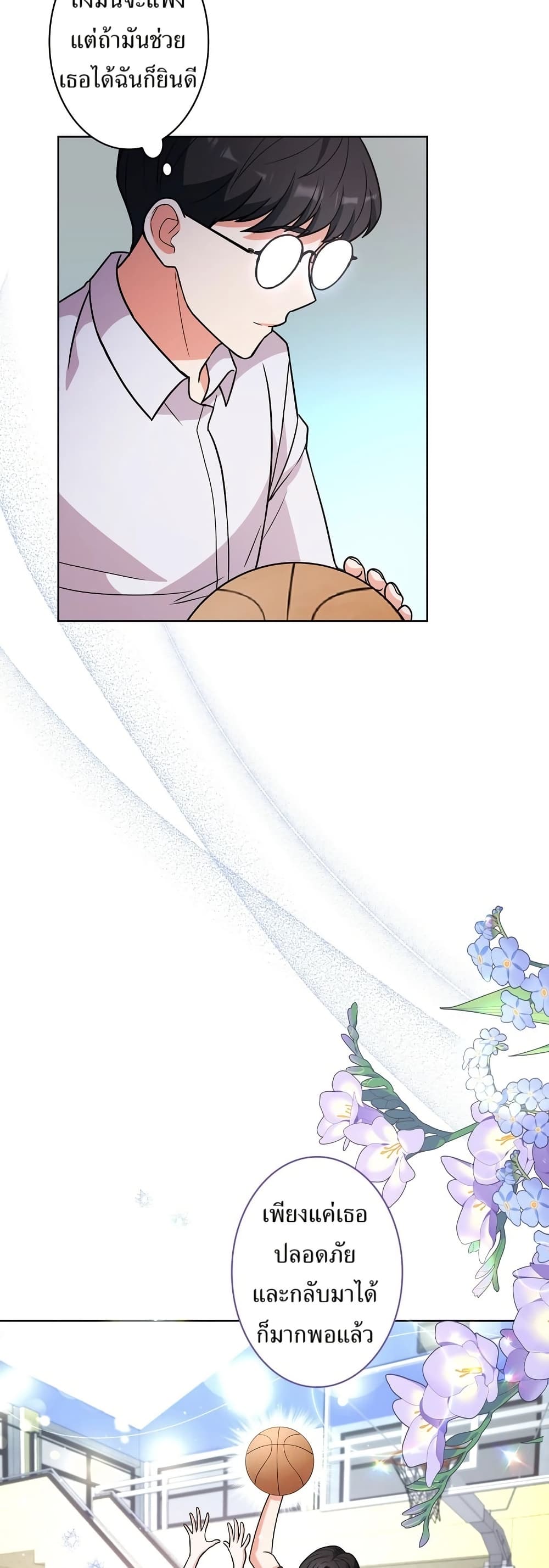 The Female Lead Acquires Cheat Skills page 49