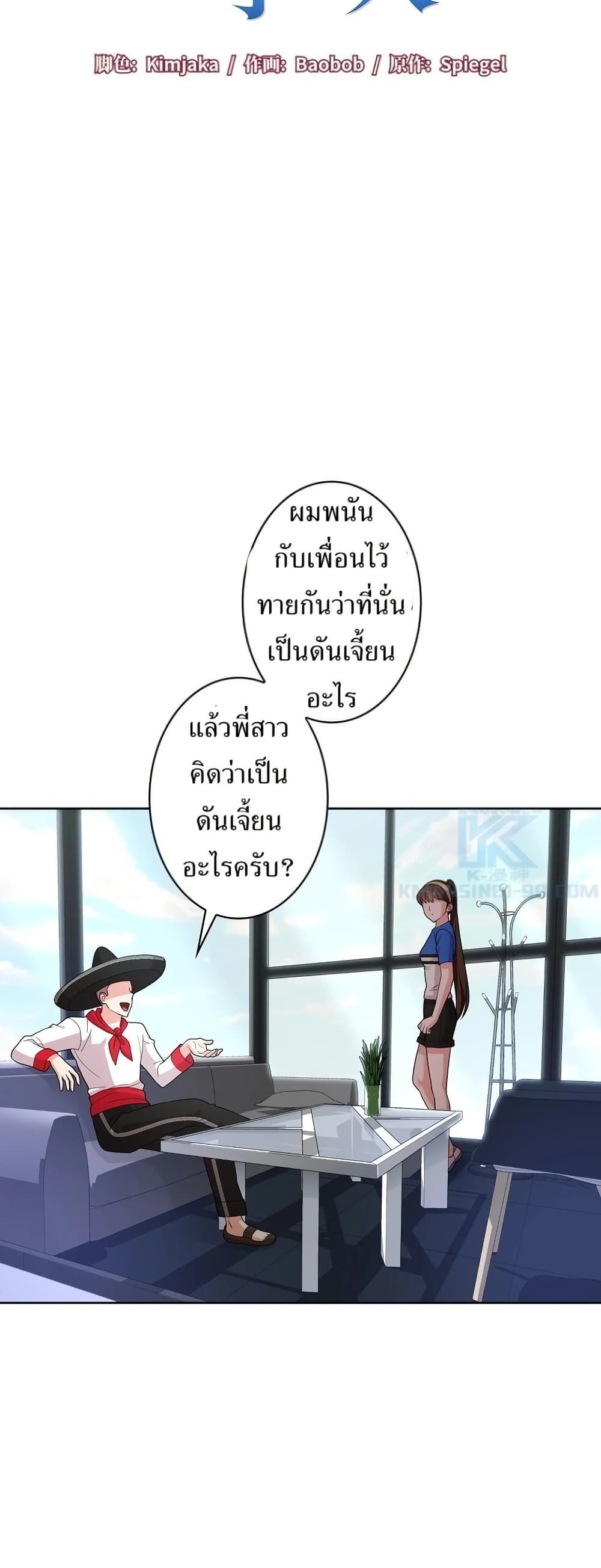 The Female Lead Acquires Cheat Skills page 21