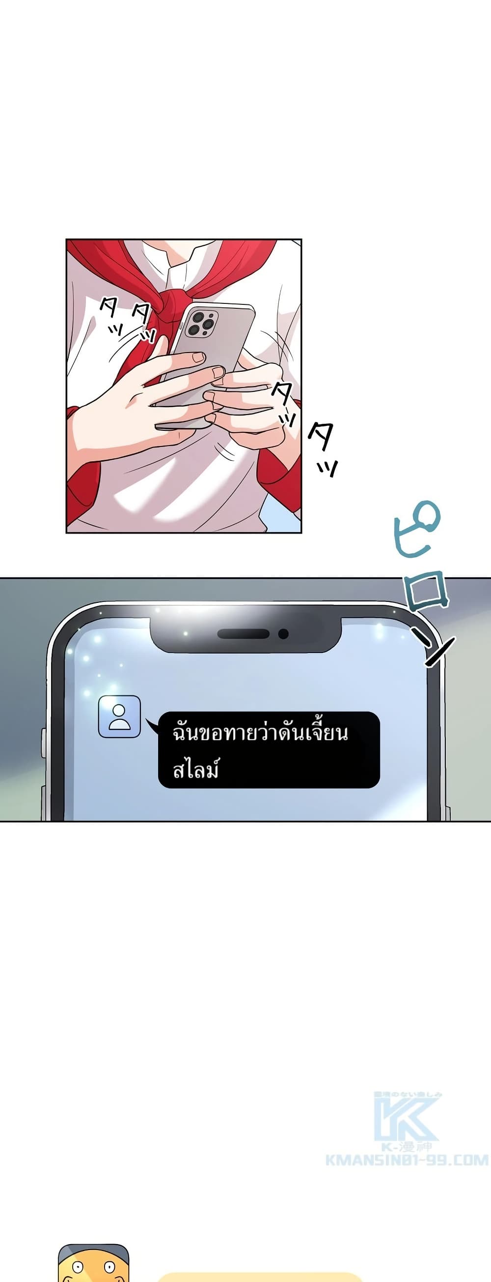 The Female Lead Acquires Cheat Skills page 24