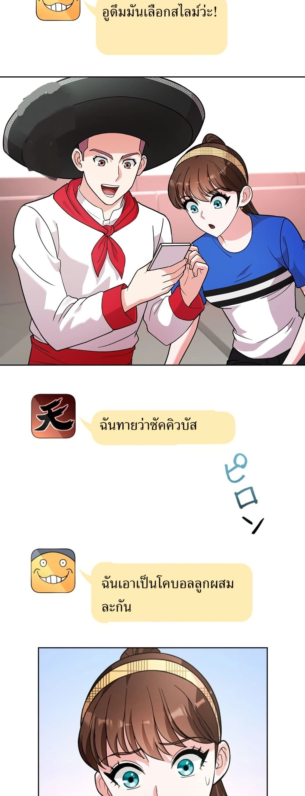 The Female Lead Acquires Cheat Skills page 25