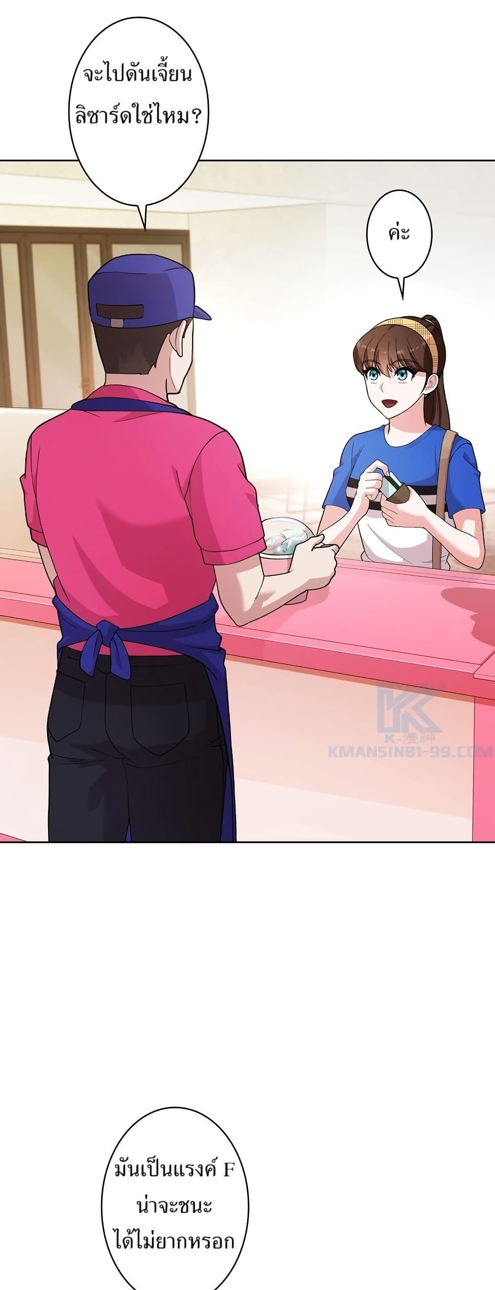 The Female Lead Acquires Cheat Skills page 36