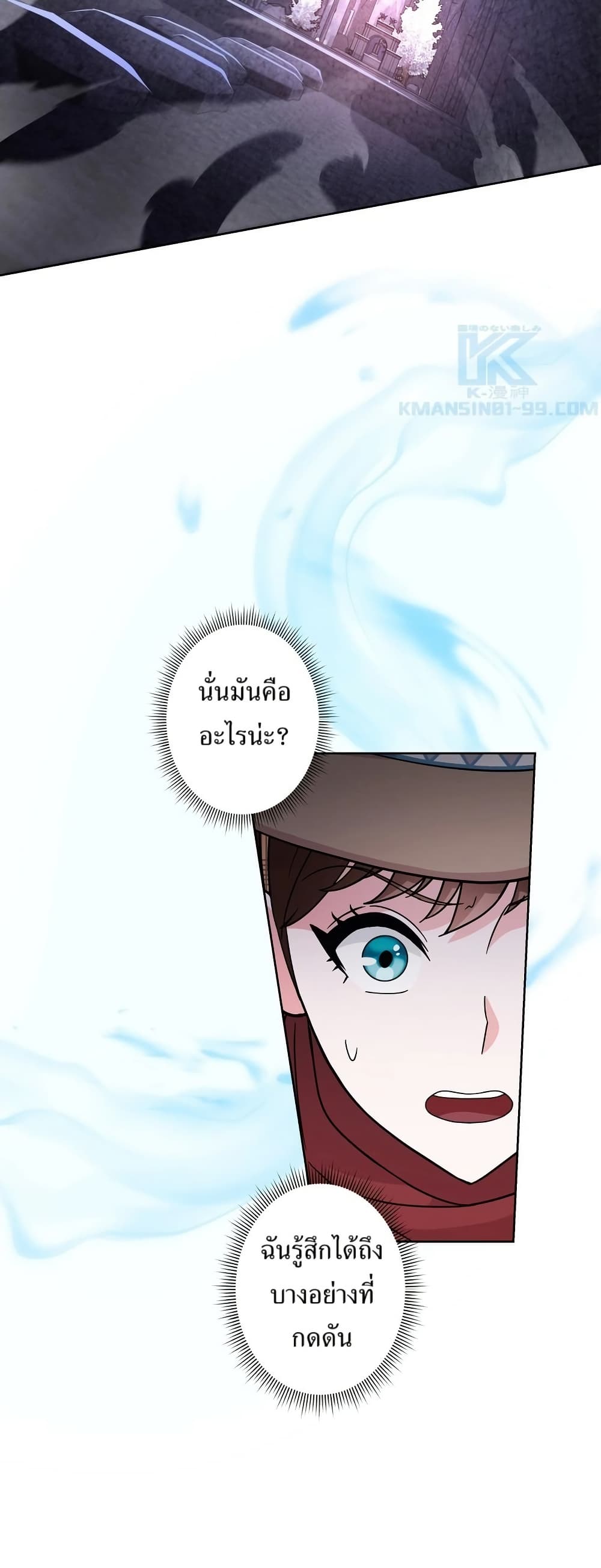 The Female Lead Acquires Cheat Skills page 48