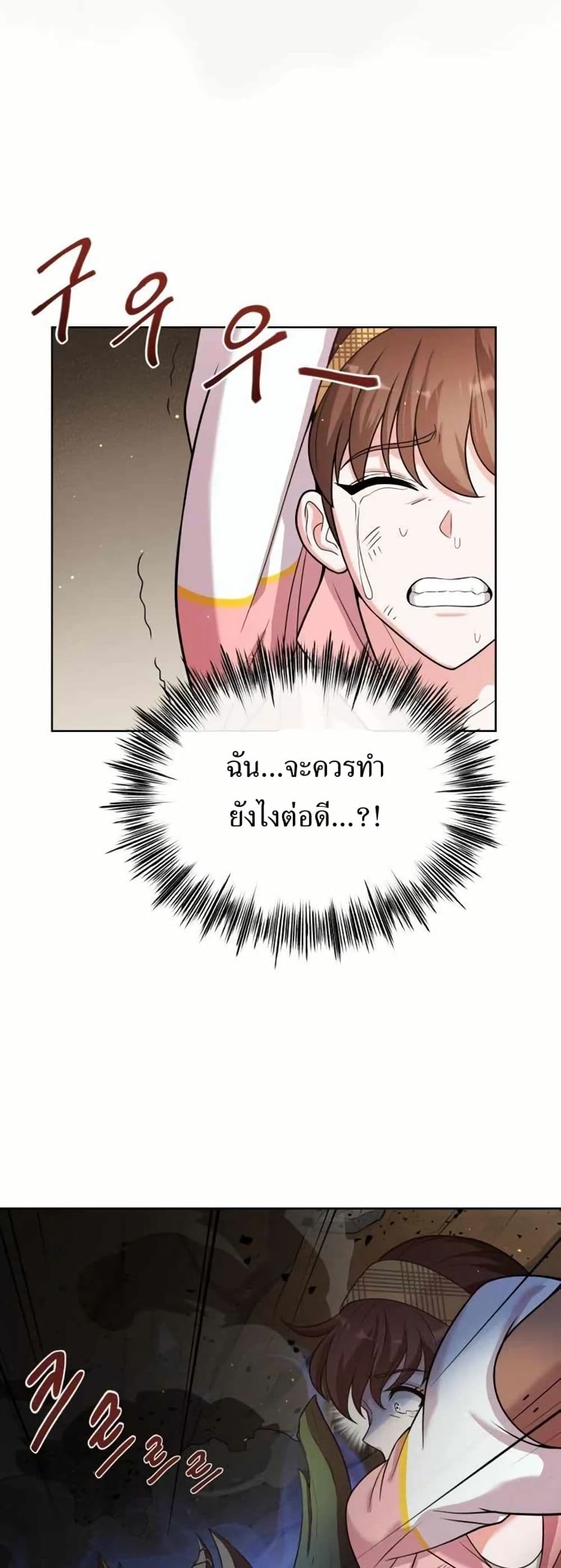 The Female Lead Acquires Cheat Skills page 2