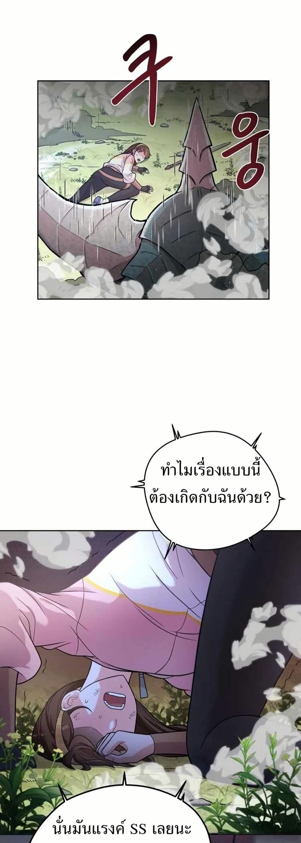 The Female Lead Acquires Cheat Skills page 10