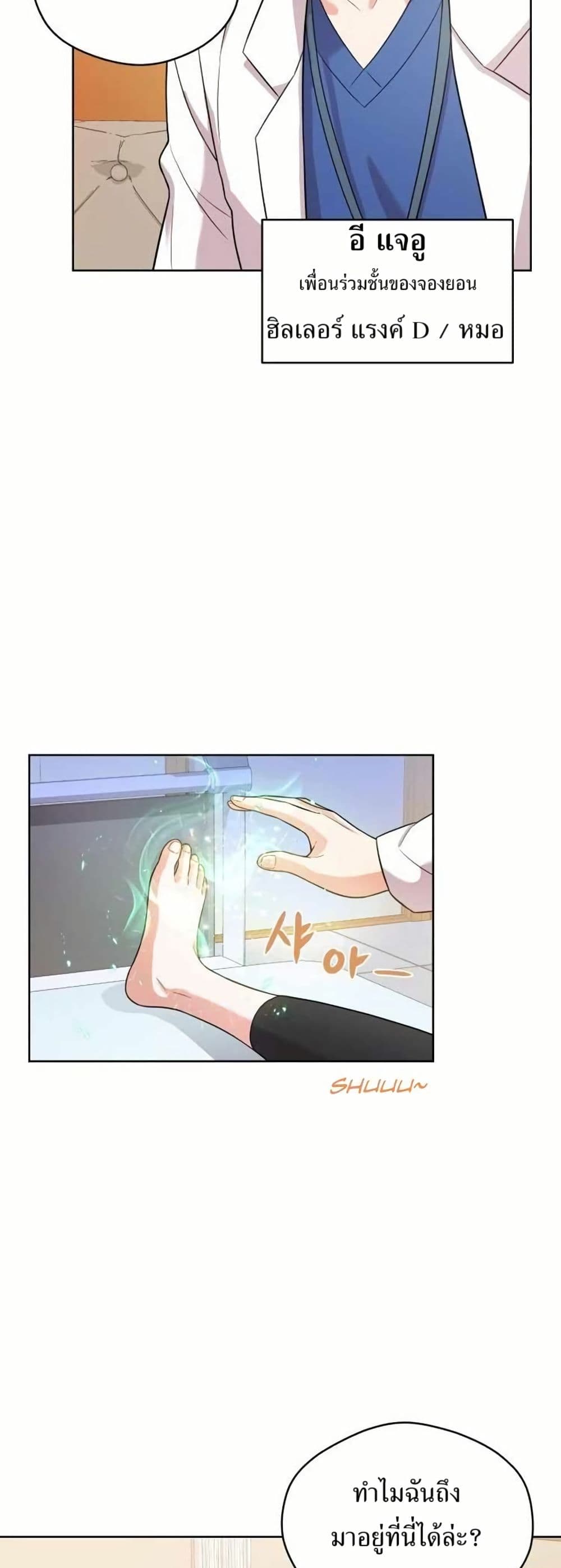 The Female Lead Acquires Cheat Skills page 31