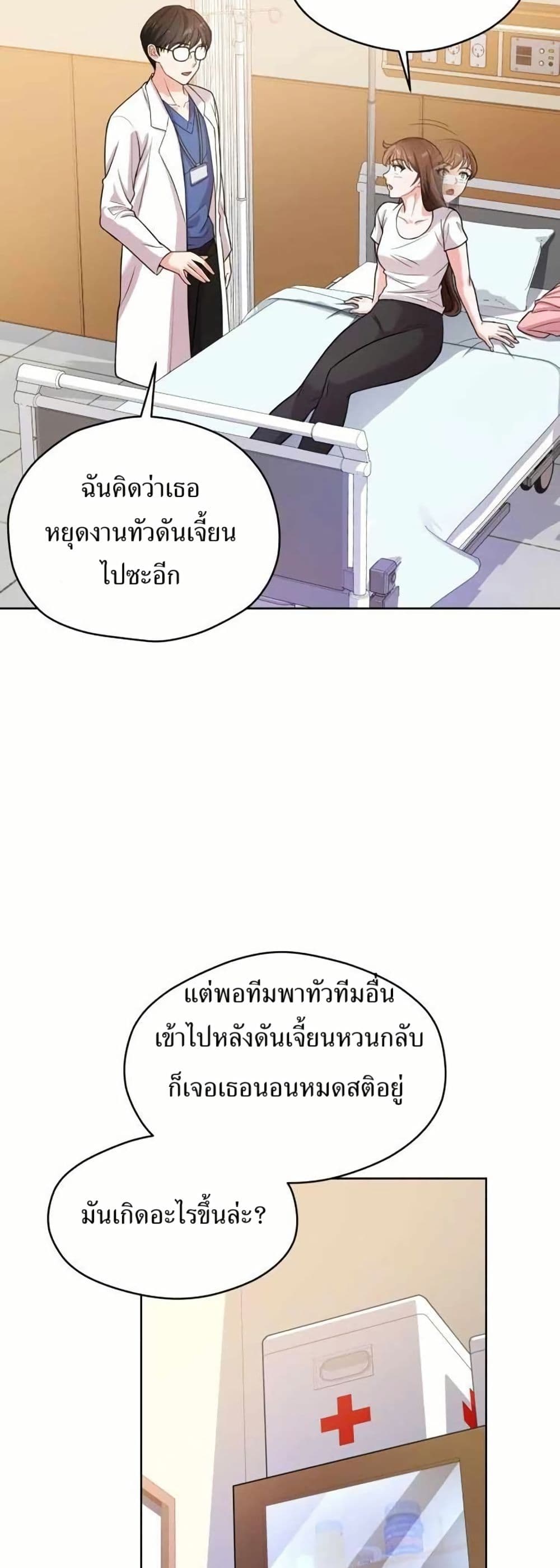 The Female Lead Acquires Cheat Skills page 32