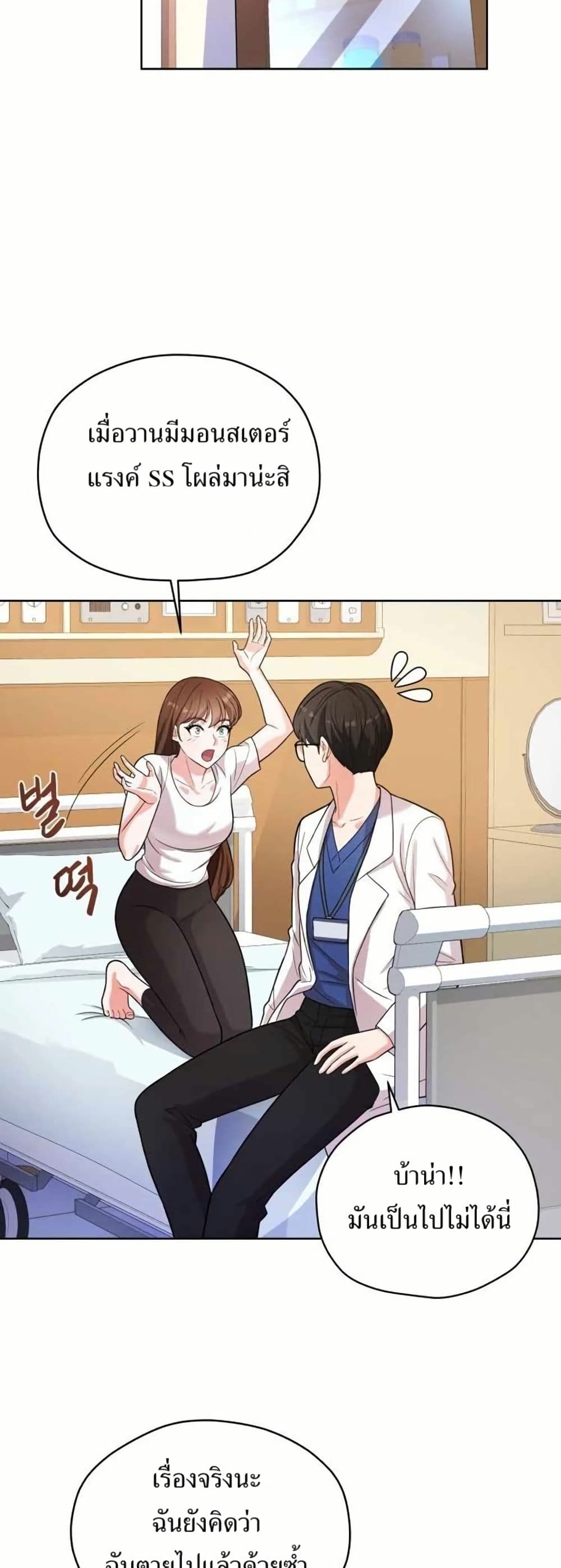 The Female Lead Acquires Cheat Skills page 33