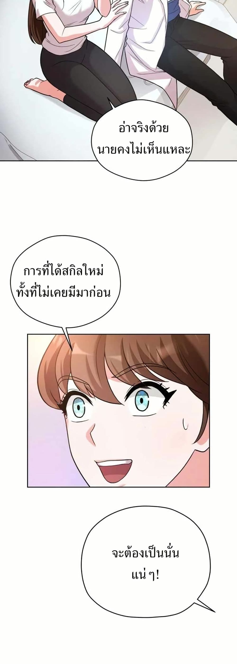 The Female Lead Acquires Cheat Skills page 42