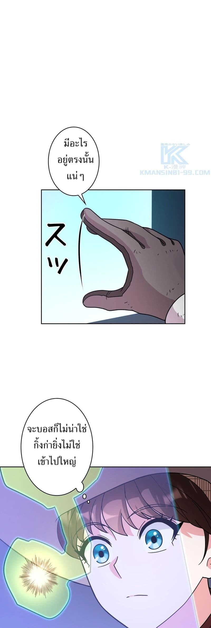 The Female Lead Acquires Cheat Skills page 29