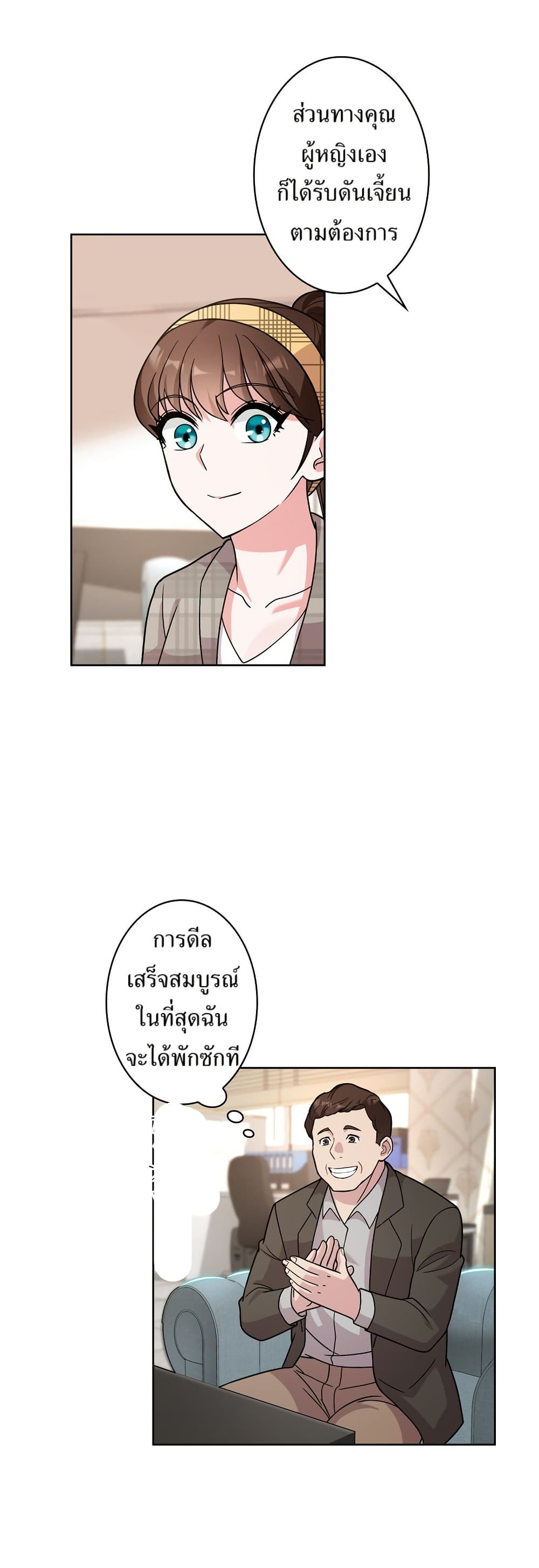 The Female Lead Acquires Cheat Skills page 3
