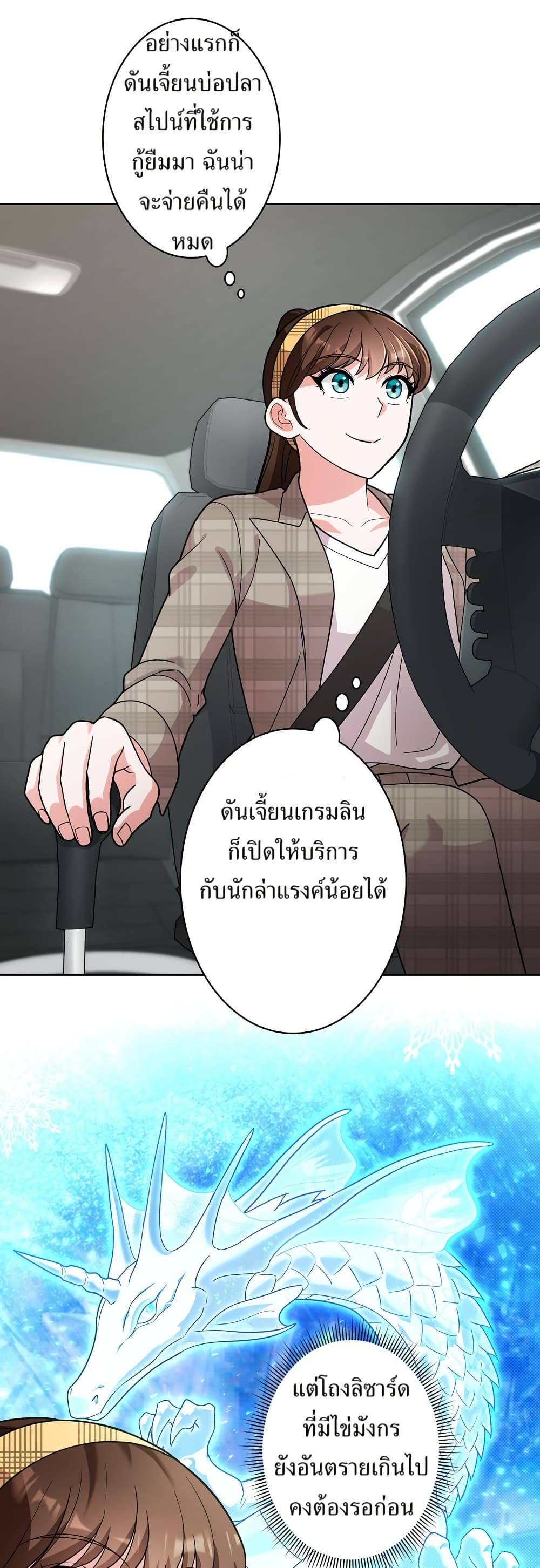 The Female Lead Acquires Cheat Skills page 6