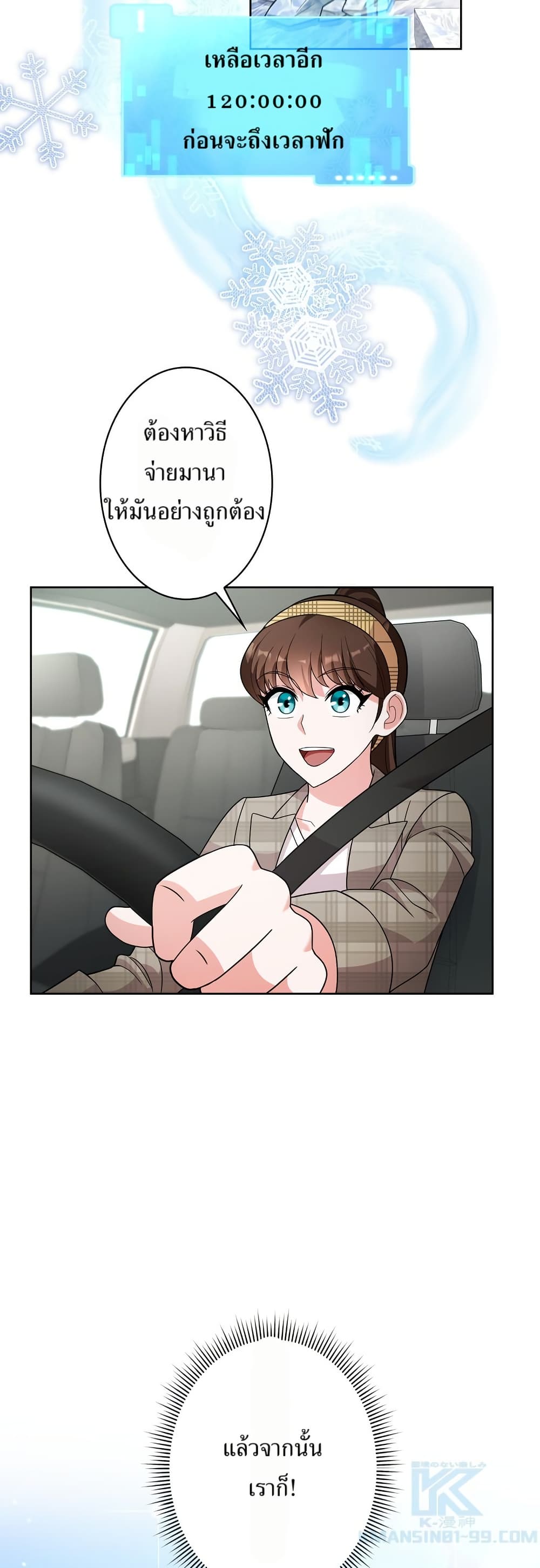 The Female Lead Acquires Cheat Skills page 8