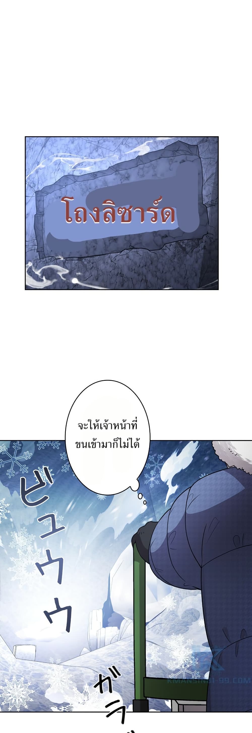 The Female Lead Acquires Cheat Skills page 38