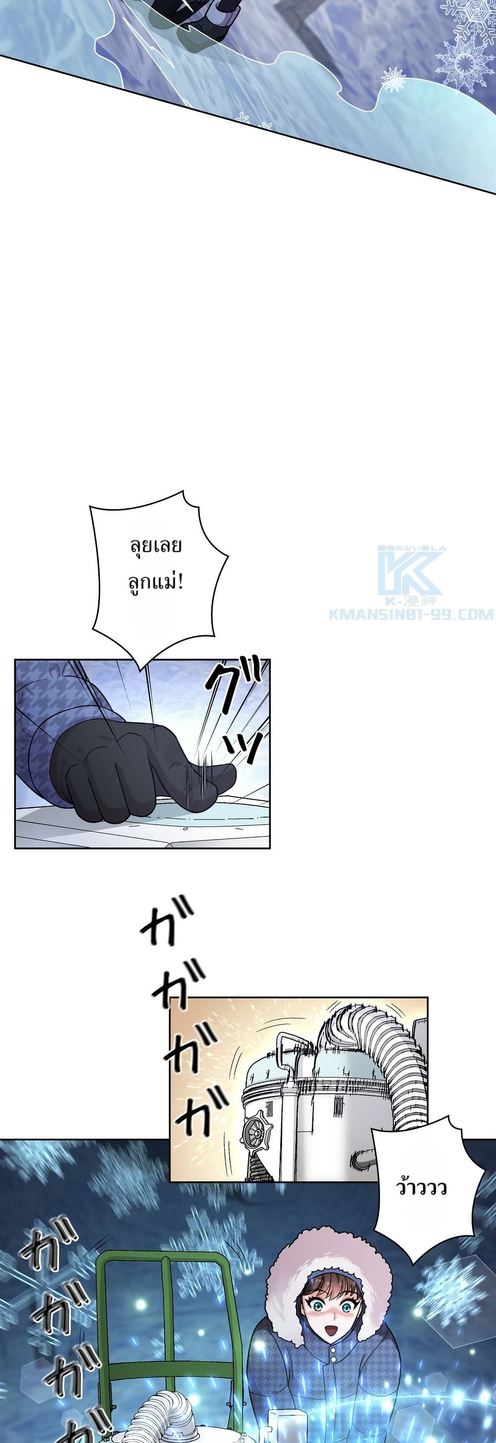 The Female Lead Acquires Cheat Skills page 40