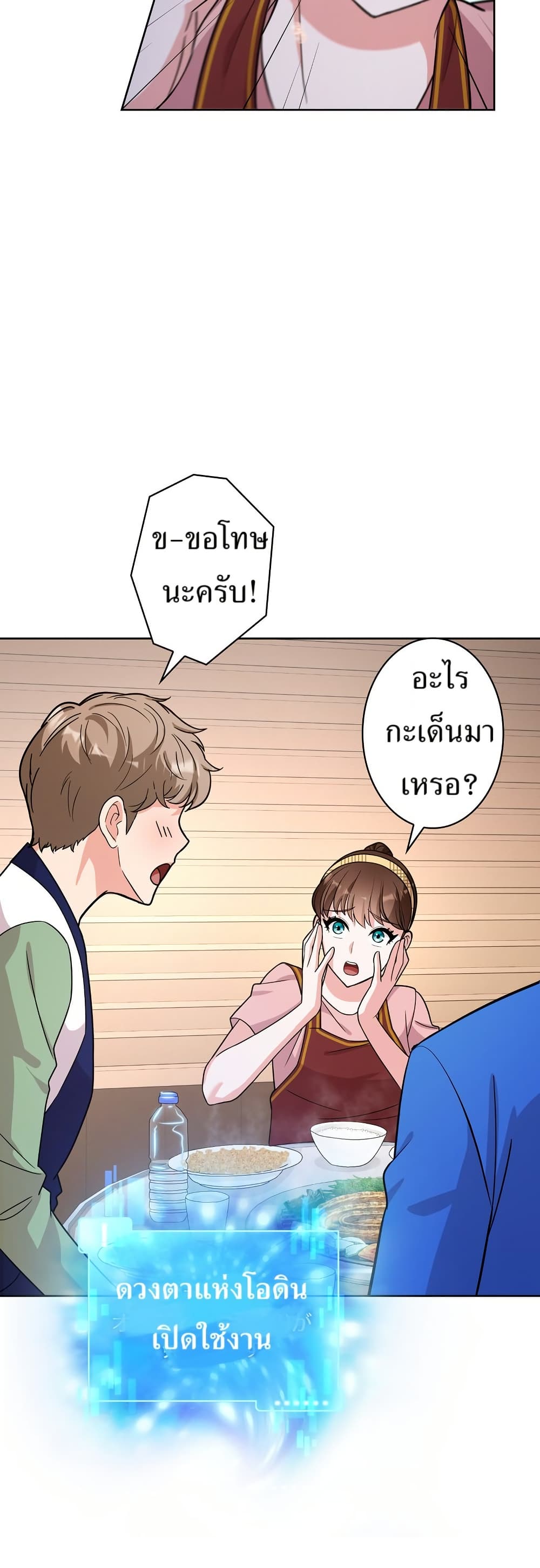 The Female Lead Acquires Cheat Skills page 48