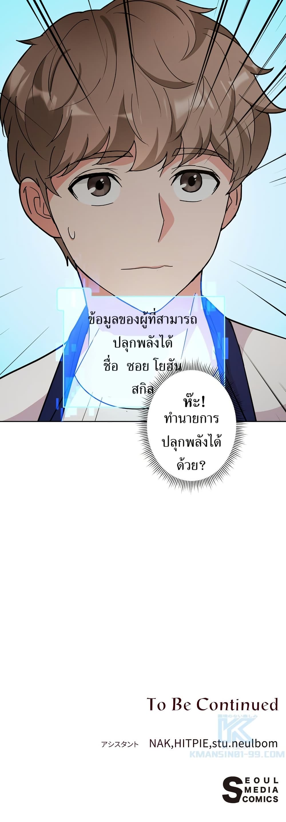 The Female Lead Acquires Cheat Skills page 50