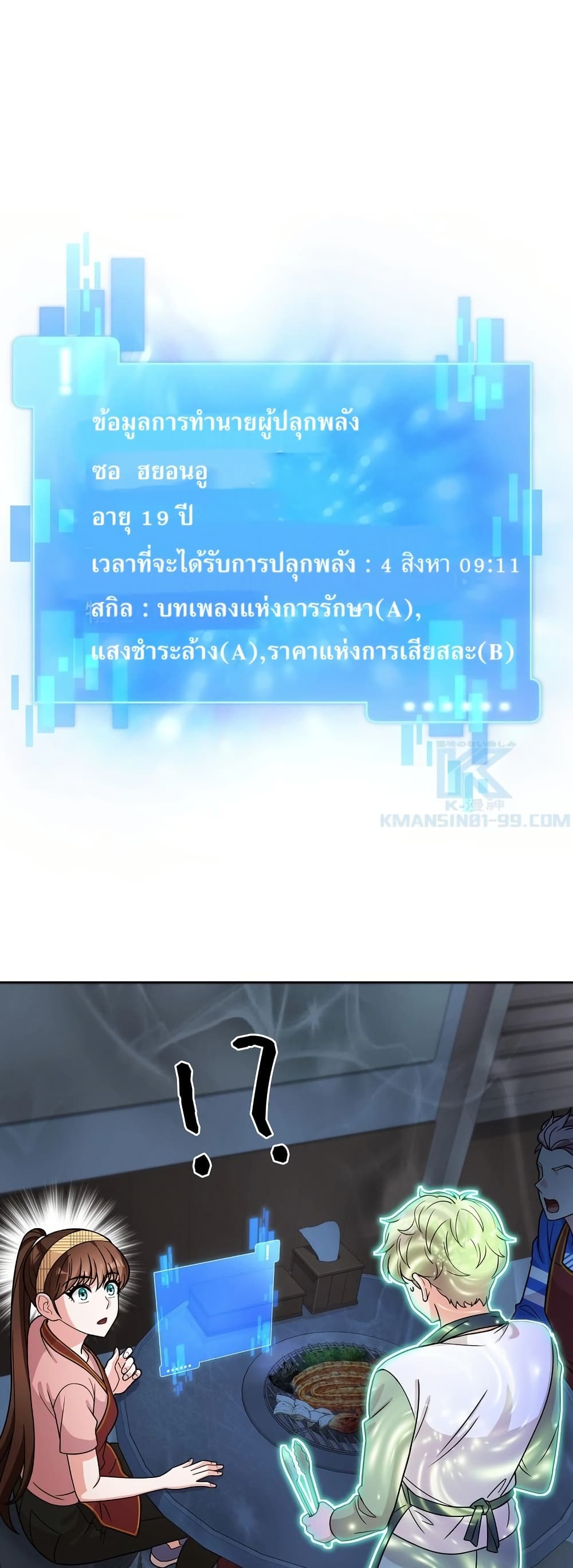 The Female Lead Acquires Cheat Skills page 1