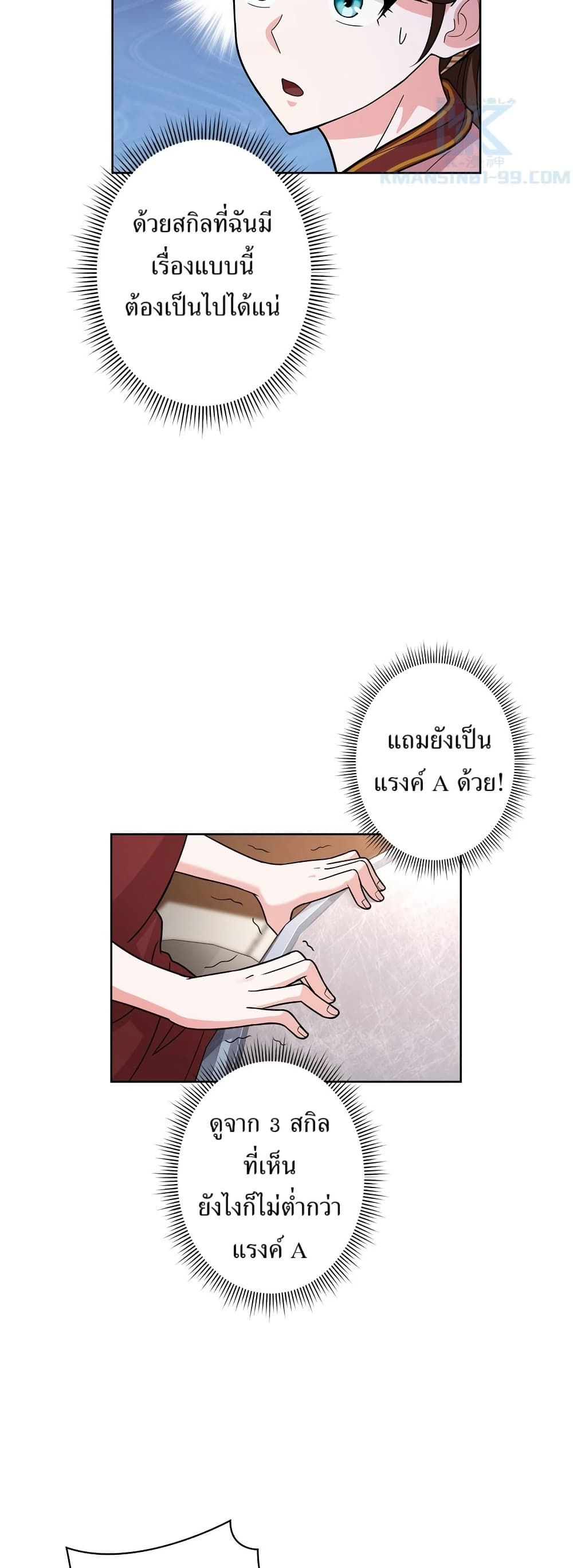 The Female Lead Acquires Cheat Skills page 3