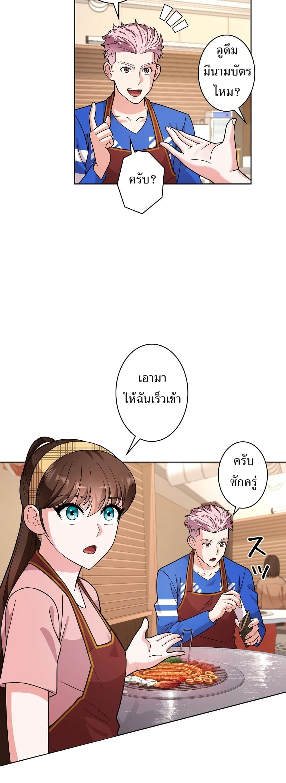 The Female Lead Acquires Cheat Skills page 8