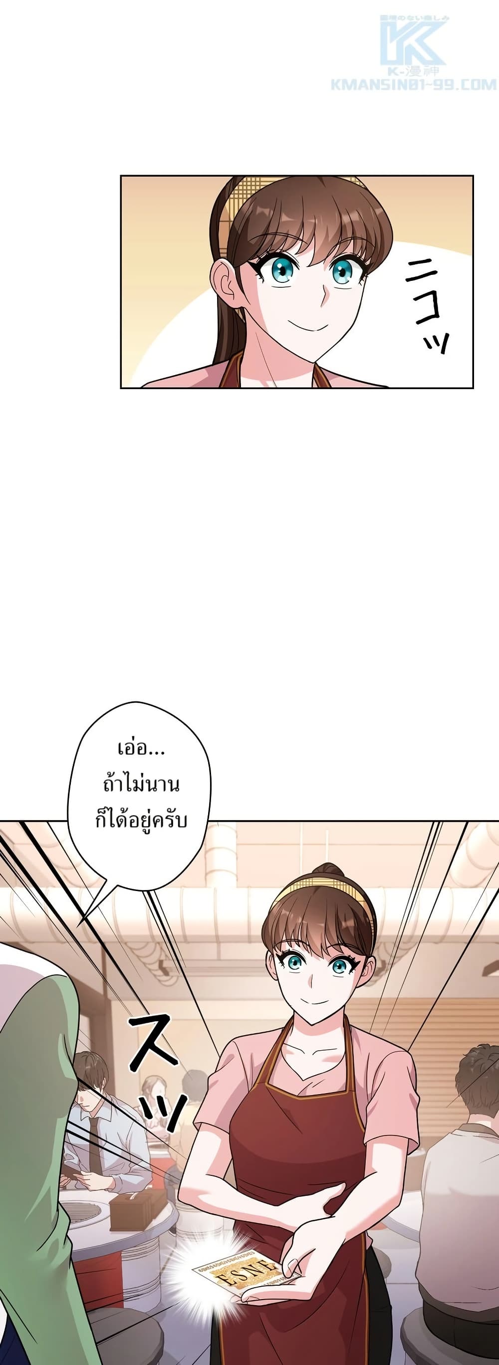 The Female Lead Acquires Cheat Skills page 11