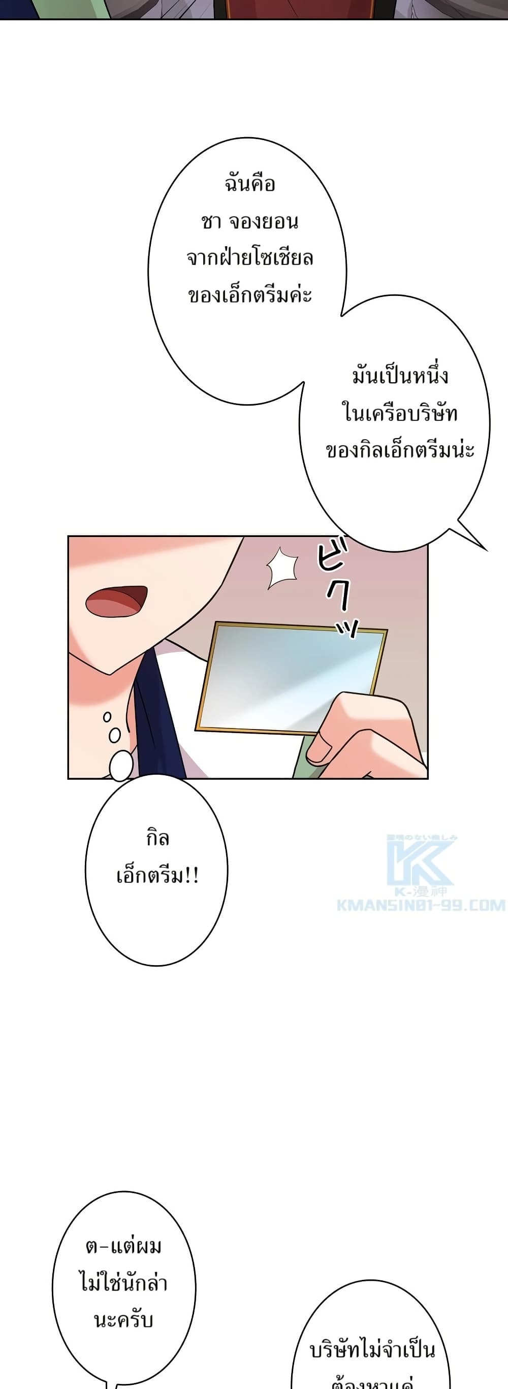 The Female Lead Acquires Cheat Skills page 12