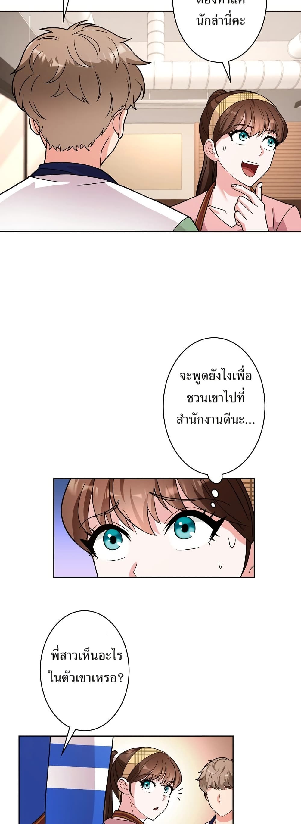 The Female Lead Acquires Cheat Skills page 13